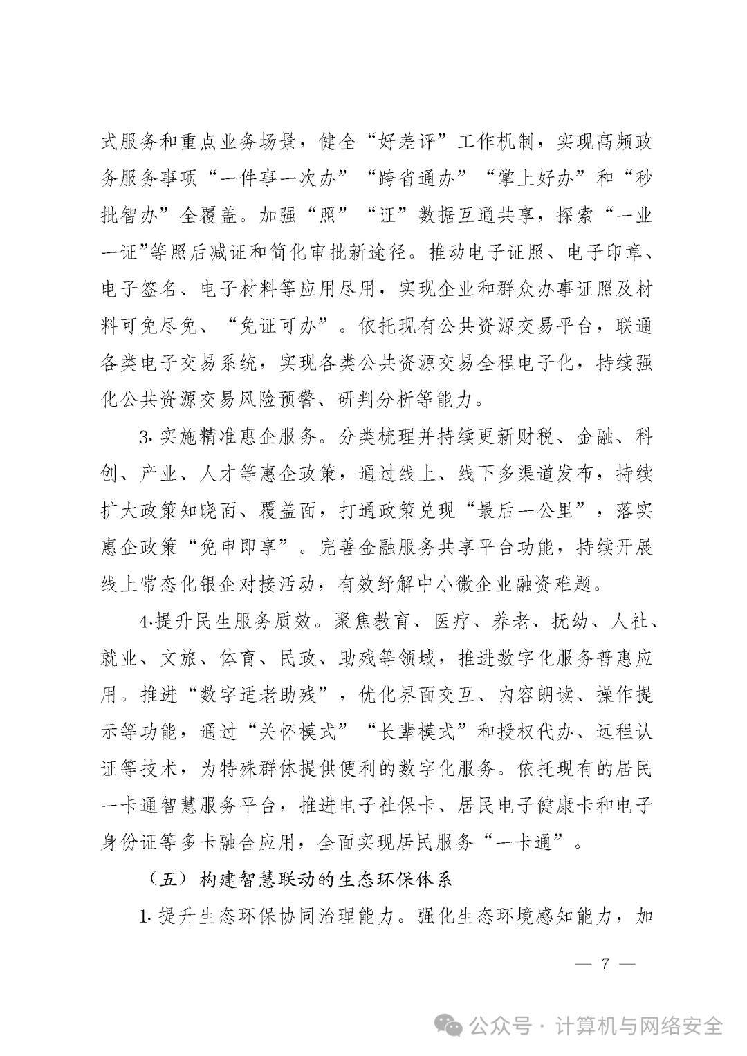 2025全年資料免費大全和2025新奥精准正版澳门码为数构建解答、专家解读解释与落实与警惕虚假宣传-全面释义、专家解读解释与落实