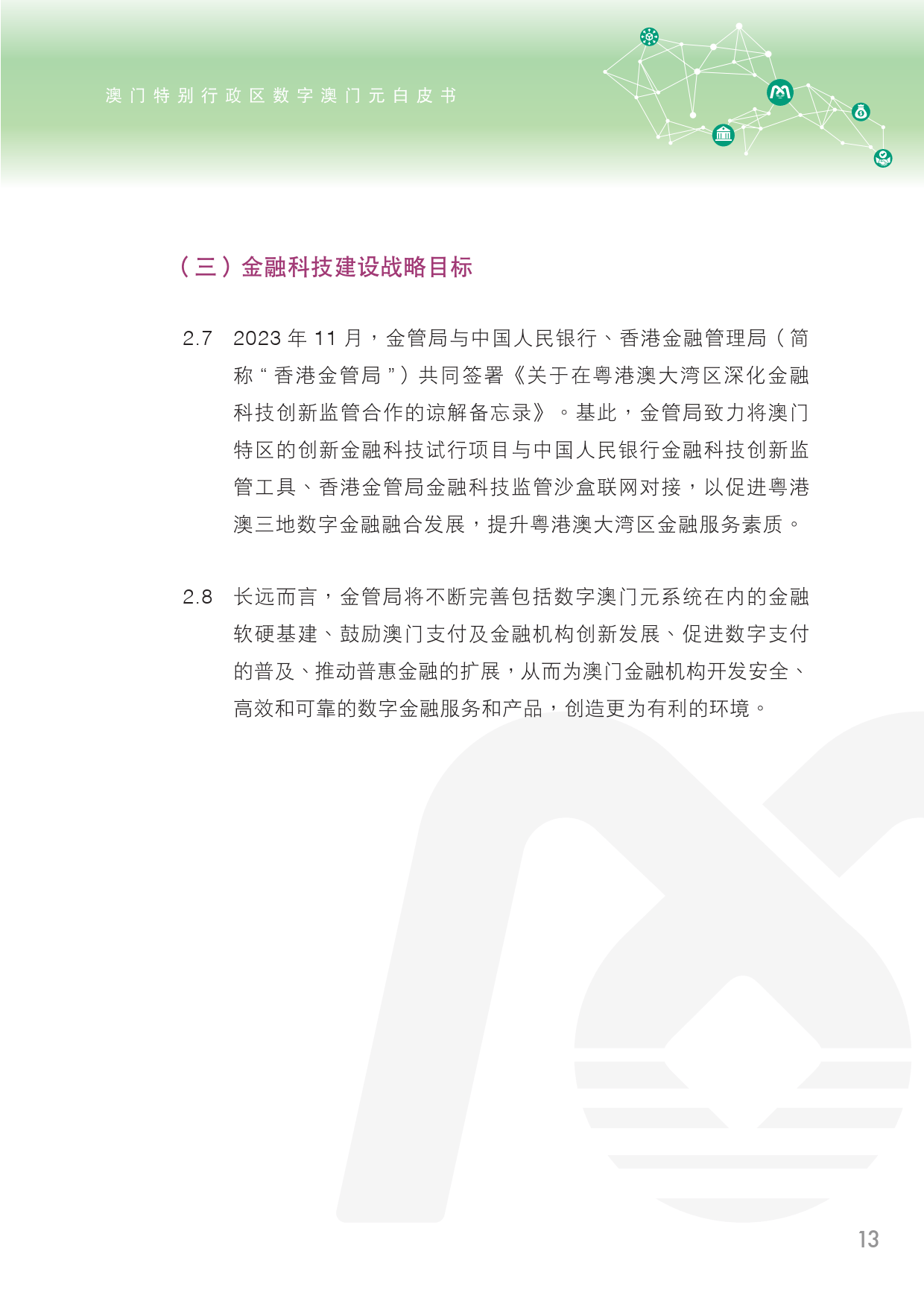 2025全年資料免費大全和2025新奥精准正版澳门码为数,全面释义、解释与落实与警惕虚假宣传-全面释义、解释与落实